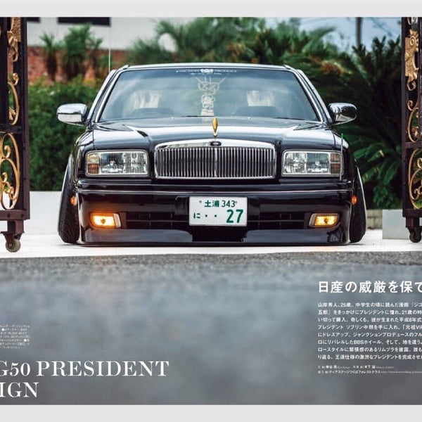日産プレジデント(VIP STYLNE掲載車両)